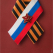 © Faldin family. День Победы. 2026.jpg